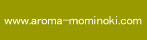 www.aroma-mominoki.com